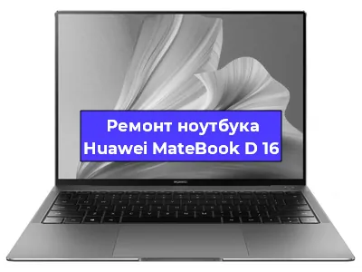 Замена разъема питания на ноутбуке Huawei MateBook D 16 в Ростове-на-Дону